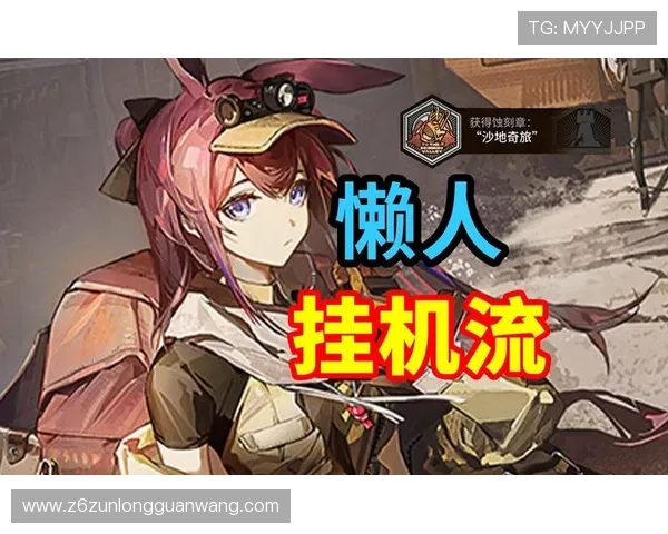 Z6尊龙网址官方平台全面解析，确保每位玩家都能轻松找到最优质的娱乐内容